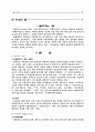 플라톤의 국가론 2페이지