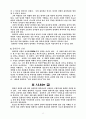 플라톤의 국가론 8페이지