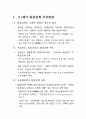  환경친화적 기업경영을 위한 환경정책 방향 2페이지
