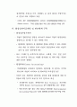  환경친화적 기업경영을 위한 환경정책 방향 8페이지