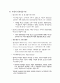  환경친화적 기업경영을 위한 환경정책 방향 9페이지