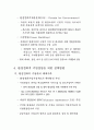  환경친화적 기업경영을 위한 환경정책 방향 10페이지