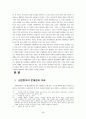 성전환의 법적 문제점과 정책방향 5페이지