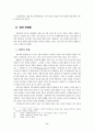 성전환의 법적 문제점과 정책방향 8페이지