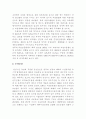 인구문제의 정책과제와 대응전략 3페이지