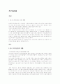 한국의 외식산업 1페이지