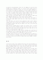 한국의 외식산업 5페이지