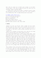 일반기업경영전략의 병원적용 5페이지