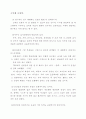 항존주의와 교육 3페이지