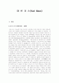 마르크스의 생애및 사상 1페이지