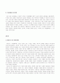토마스 아퀴나스의 사상과 시대적배경 2페이지
