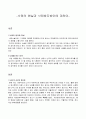 낙태의 현실과 낙태방지방안에 대하여... 1페이지