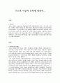 루소의 사상과 철학에 대하여... 1페이지
