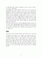 새만금 간척사업 [분석/조사] 5페이지