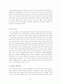 한국 기업의 당면 과제 3페이지