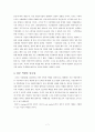한국 기업의 당면 과제 7페이지
