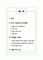 한국 기업의 당면 과제 9페이지