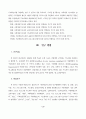 사회체육지도자의 리더십 적합성 지각에 관한 연구 3페이지