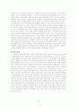 공자 논어의 참뜻과 의의에 대하여... 3페이지