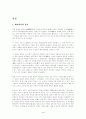 공자 논어의 참뜻과 의의에 대하여... 4페이지