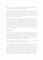 공자 논어의 참뜻과 의의에 대하여... 7페이지