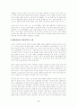 공자 논어의 참뜻과 의의에 대하여... 11페이지