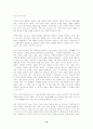 공자 논어의 참뜻과 의의에 대하여... 12페이지