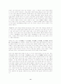 공자 논어의 참뜻과 의의에 대하여... 14페이지