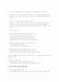 동학농민운동의 전개와 역사적의의에 대하여... 11페이지