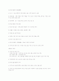 동학농민운동의 전개와 역사적의의에 대하여... 12페이지