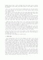를 통해 본 공자의 학문관에 대하여... 2페이지