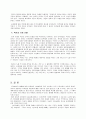 를 통해 본 공자의 학문관에 대하여... 3페이지