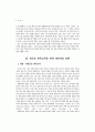 기능중심 체육교육의 한계와 극복 방안 6페이지