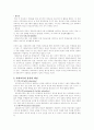 평생교육의 정의 우리 나라의 평생교육 평생교육의 필요성 3페이지