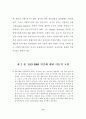 사회복지관의 효과적 ISO 9000 인증 취득방안에 관한 연구 15페이지