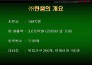 한샘 인테리어 ERP사례 6페이지