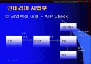 한샘 인테리어 ERP사례 15페이지