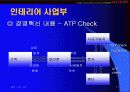한샘 인테리어 ERP사례 17페이지