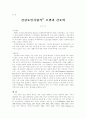 건강요인지향적 모델과 간호학 1페이지