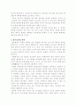 성경적 환경보존방법 2페이지