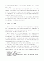 [인문과학] 웨슬리 성령론 3페이지
