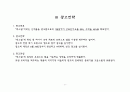 엑스필 광고와 시장분석 9페이지