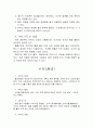 우리주변의 건강식품 4페이지