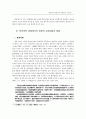 언어학적 한문교육 어떻게 할 것인가? ( 한자교육 ) 9페이지