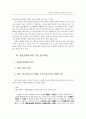 언어학적 한문교육 어떻게 할 것인가? ( 한자교육 ) 11페이지