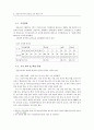 대학 중국어 교육의 목표와 그 실천 방안 ( 중국어교육 ) 4페이지