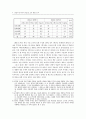 대학 교양 한문 교육의 현황과 개선 방안 ( 한자교육 ) 4페이지