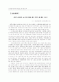 대학 교양 한문 교육의 현황과 개선 방안 ( 한자교육 ) 14페이지