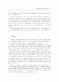 중국문학과 중국어교육의 관련성 9페이지