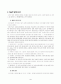 유럽연합의 공동통상정책 4페이지